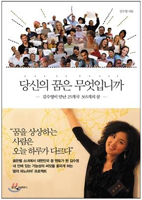 당신의 꿈은 무엇입니까